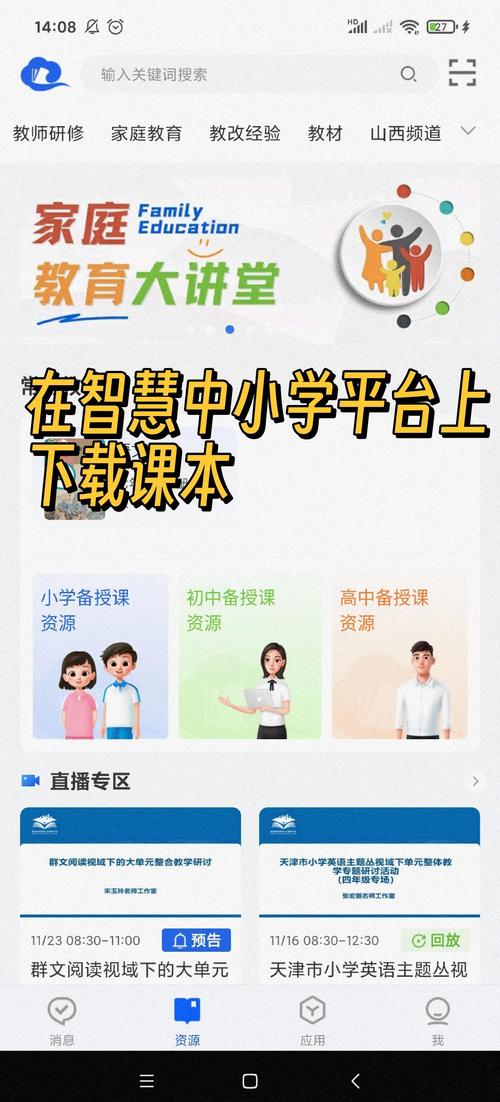 成都智慧教育云平台下载