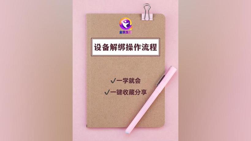大黄蜂绑定设备已满 怎么解决