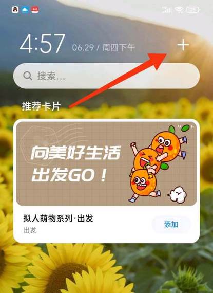 红米手机主页时间和天气怎么设置