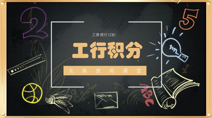 工商银行积分兑换方法