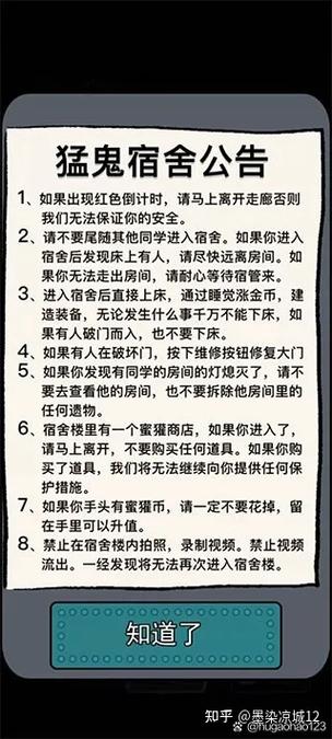 猛鬼宿舍修改器版本游戏截图