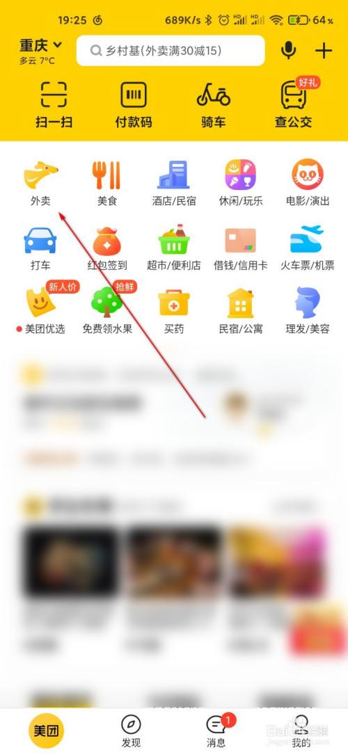 美团怎么换定位
