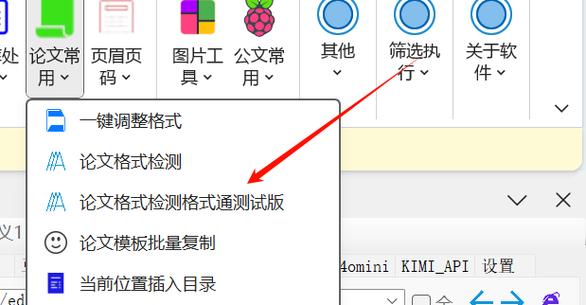 论文格式检查工具