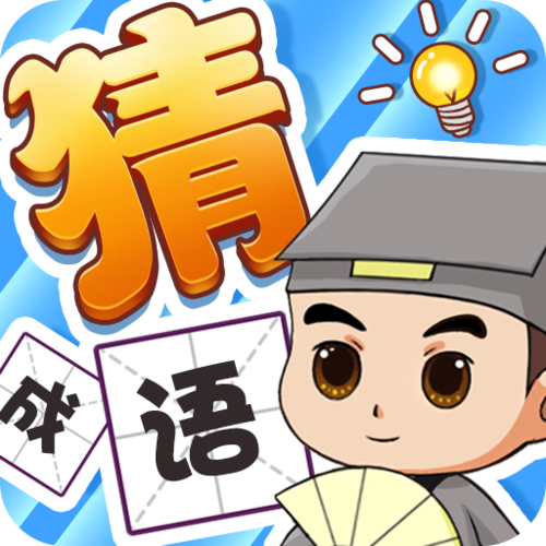 成语大秀才红包版图标