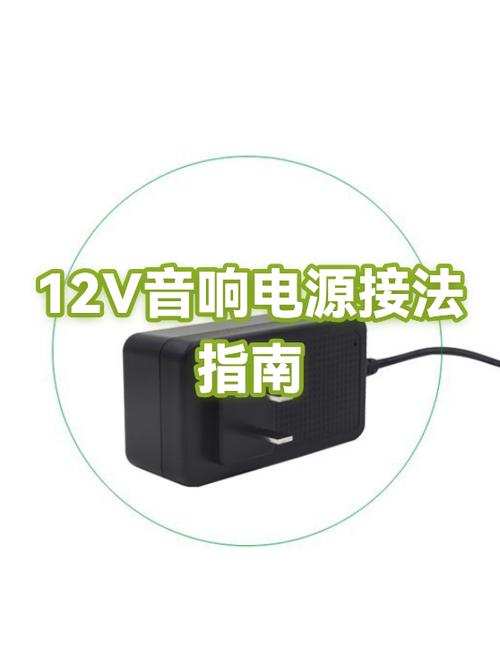 音响怎么外接电源