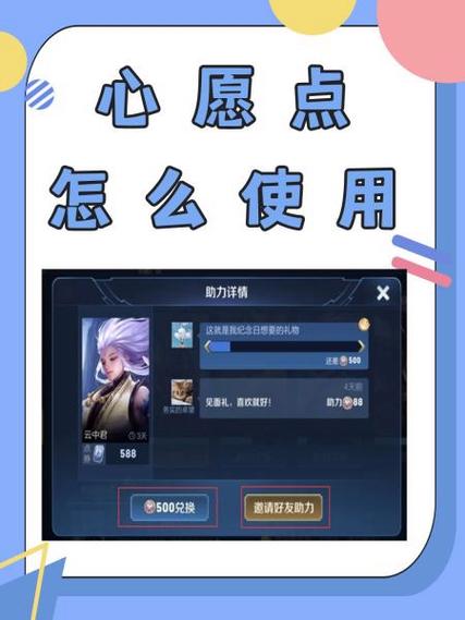 王者荣耀心愿点兑换规则