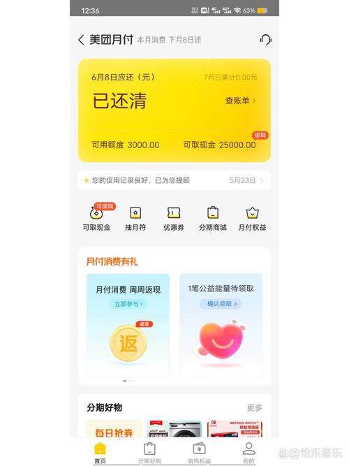 美团支付下月还