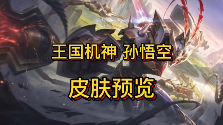 王国机神活动