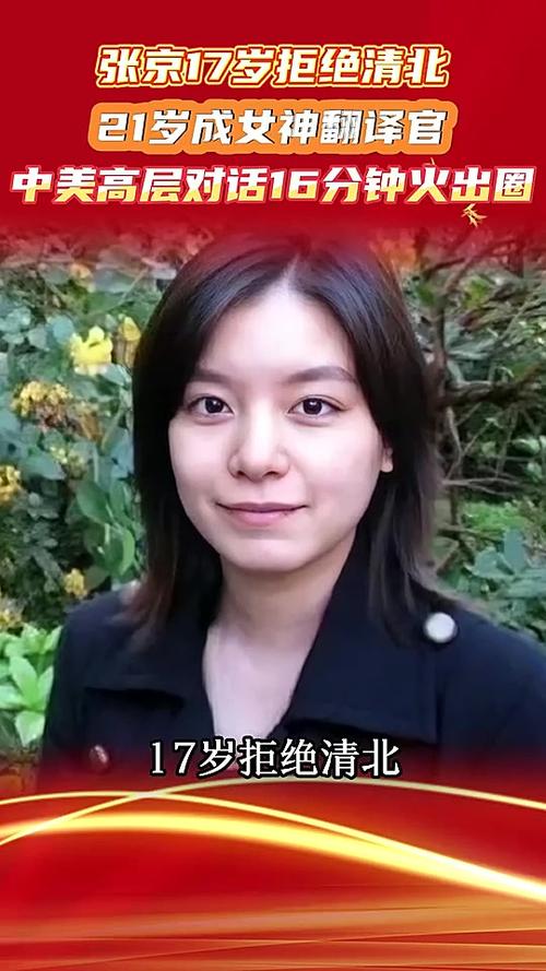 张京翻译视频20分钟完整版