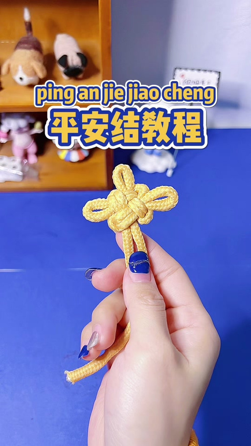 平安手绳教程视频