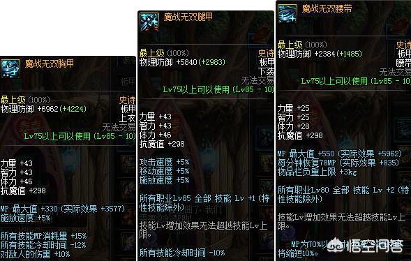 狂战士换装装备