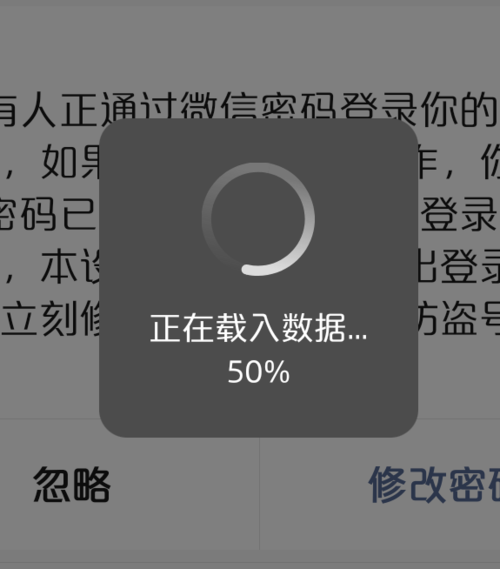 微信登录载入数据太慢怎么办