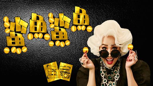 鲨鱼王蓉 演唱mv截图
