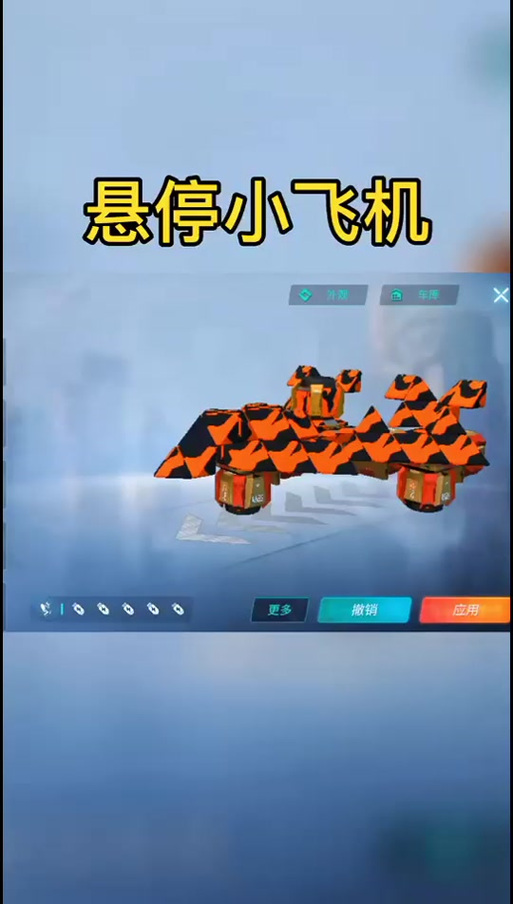 重装上阵怎么做飞机