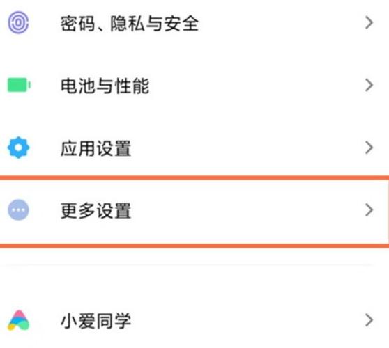 红米无障碍怎么开启