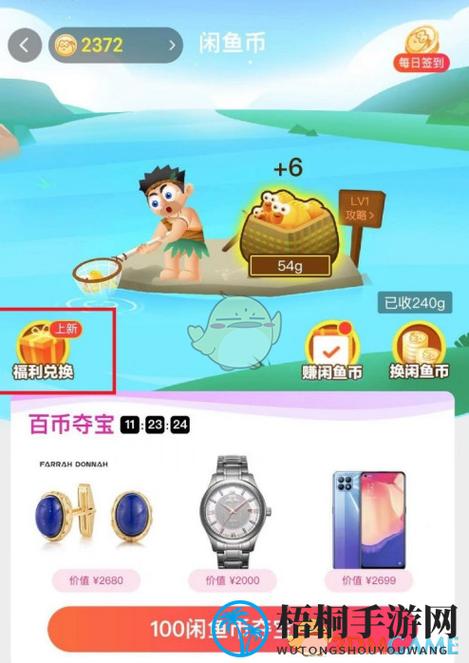 闲鱼币兑换商品设置方法