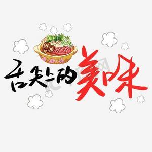 舌尖第二季免费高清版