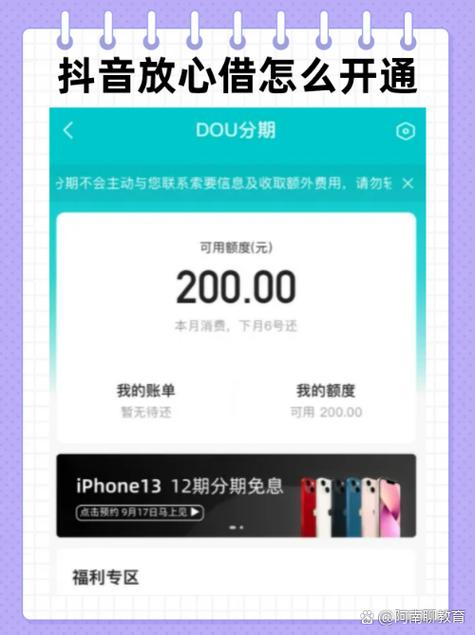 抖分期额度500怎么套出来图标