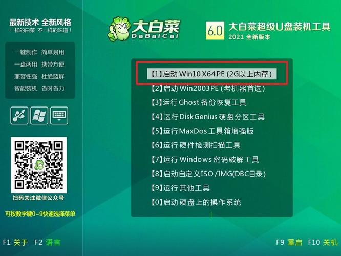 大白菜在线重装系统