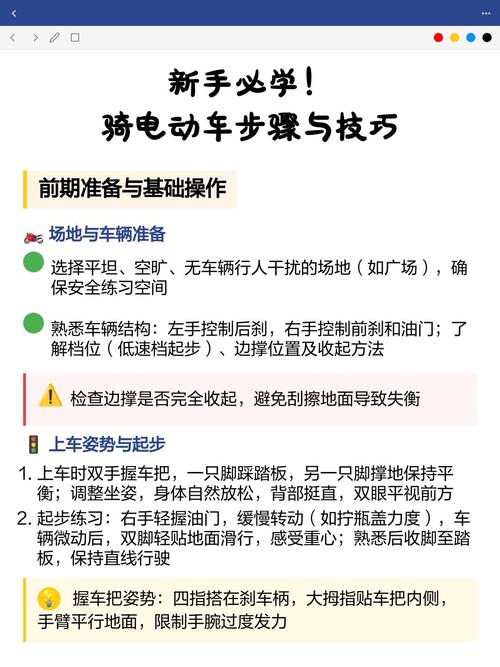 骑电动车的基本步骤