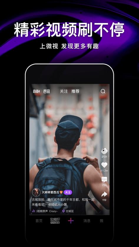 无广告版腾讯微视app最新版本更新内游戏截图