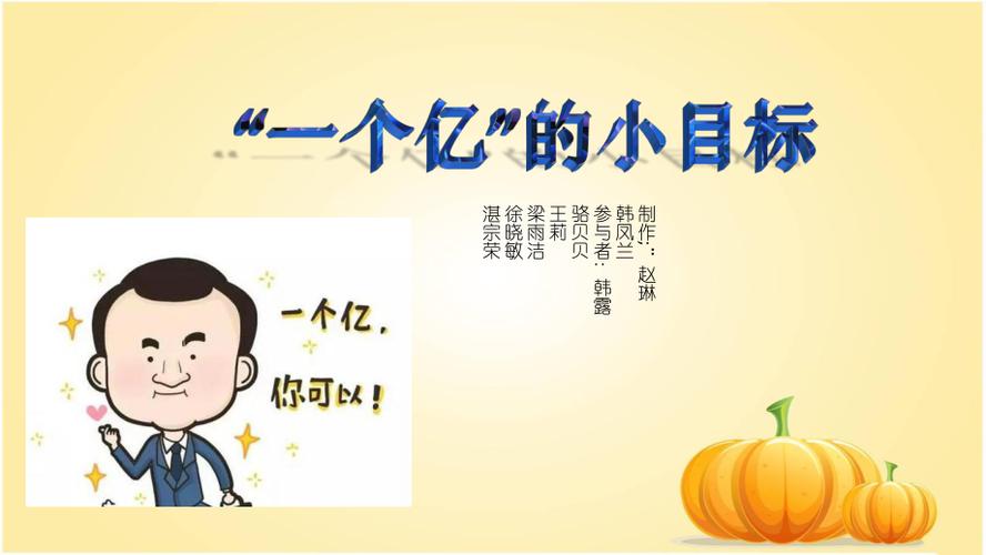一亿小目标无敌版截图