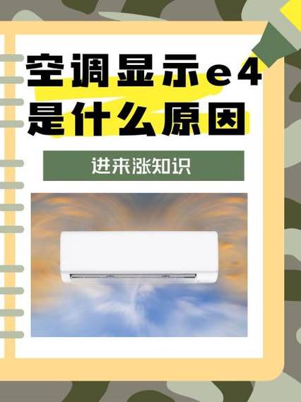 tcl空调e4什么故障缩略图