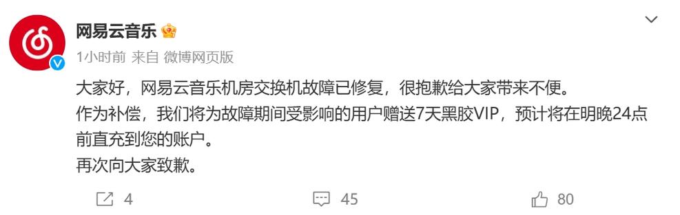 网易云音乐账号申诉