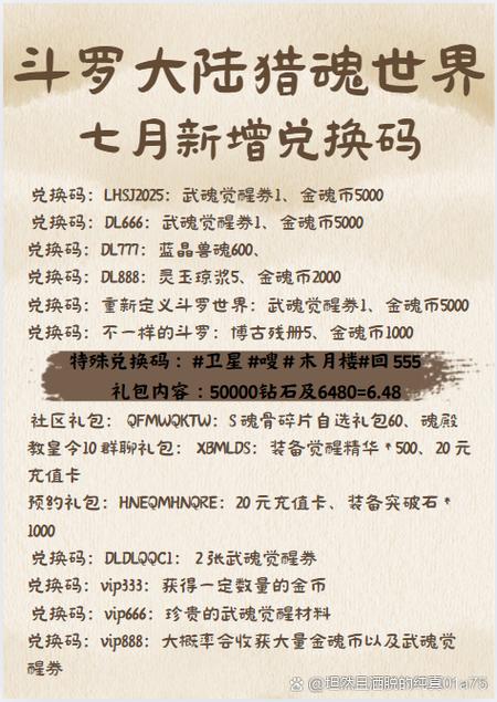 新斗罗大陆兑换码图标