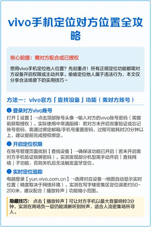 vivo怎样查找别人手机位置