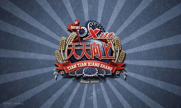 天天向上2014年全集