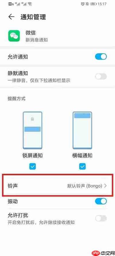微信通知声音自定义设置缩略图