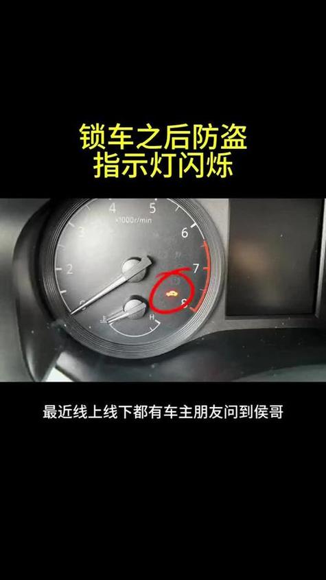 锁车指示灯一直闪图标