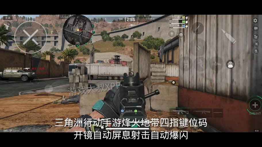 三角洲怎么设置歪头开镜截图