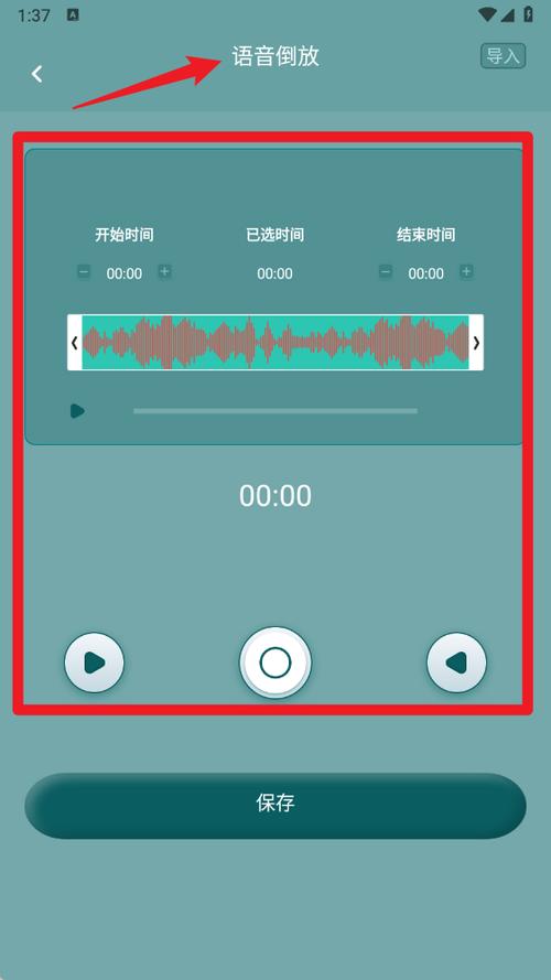 倒放语音的软件下载截图