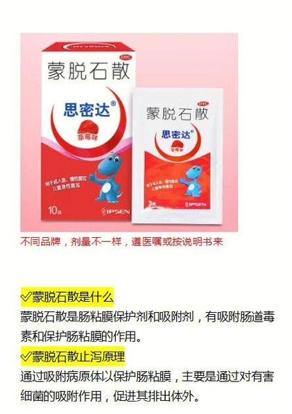 蒙脱石散一个疗程几天