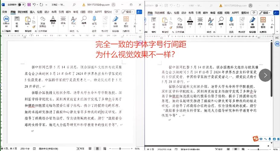 word文件行距不均匀