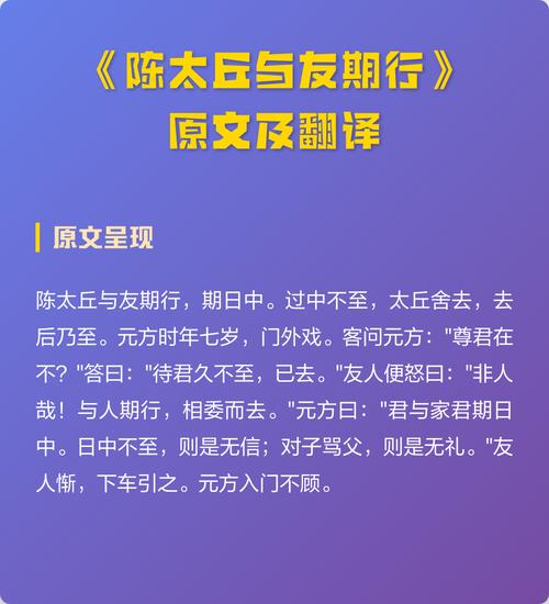 陈太丘与友期行尊君的意思