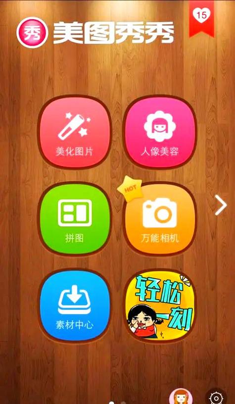 手机改图软件截图