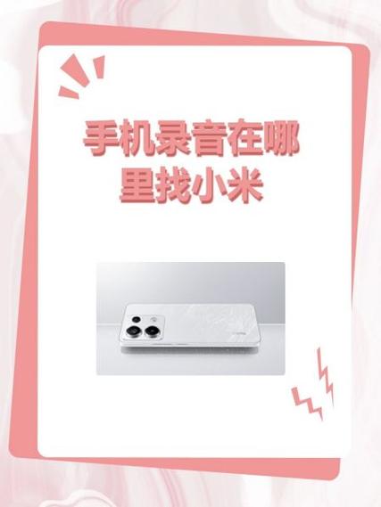 小米录音机的文件在哪儿