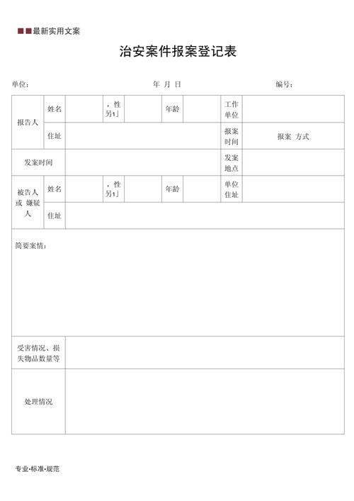 报案记录会保留多久