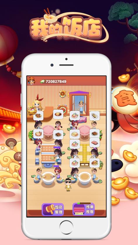 我的饭店app赚钱图标