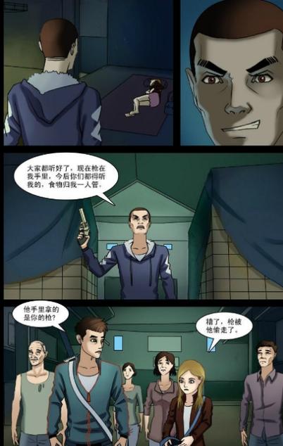丧尸漫画最新章节缩略图