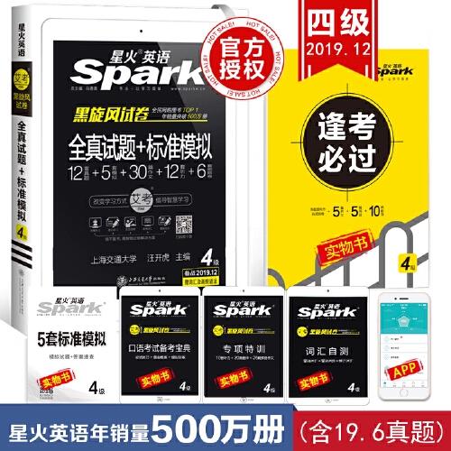 2019年星火英语真题电子版截图