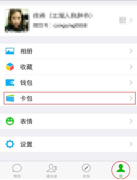 微信卡包如何添加身份证