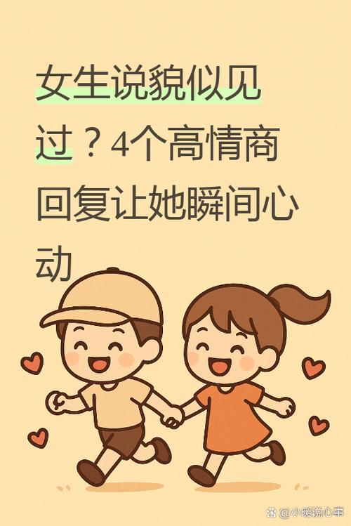 别人说见过你怎么回复