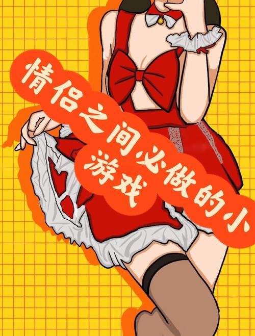 跟对象聊天玩的小游戏