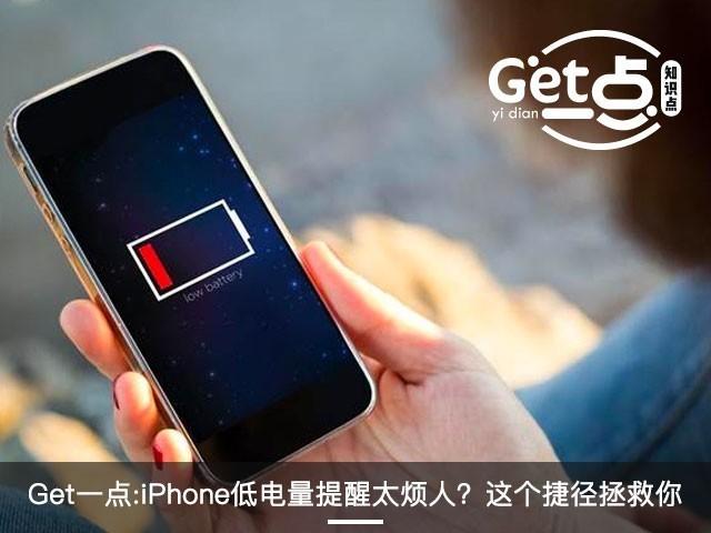 iPhone低电量警报在哪里关闭