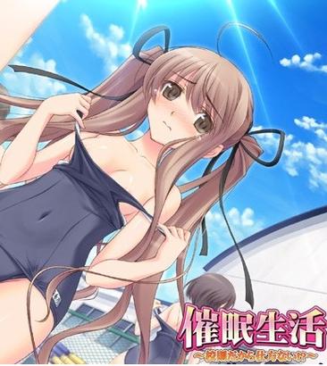 《催眠生活》游戏下载安装