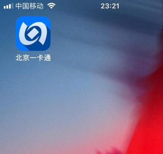 北京交通一卡通怎么用缩略图